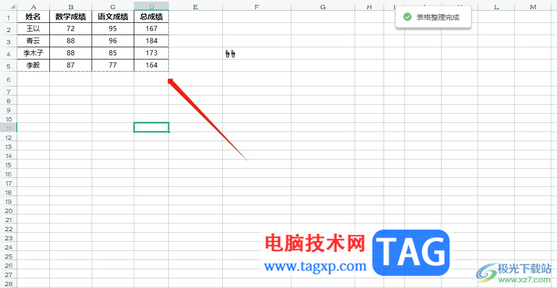 ​wps将表格排版紧凑的方法