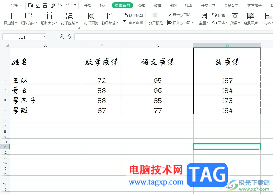 ​wps将表格排版紧凑的方法