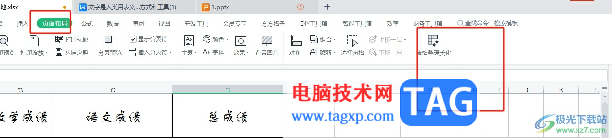 ​wps将表格排版紧凑的方法