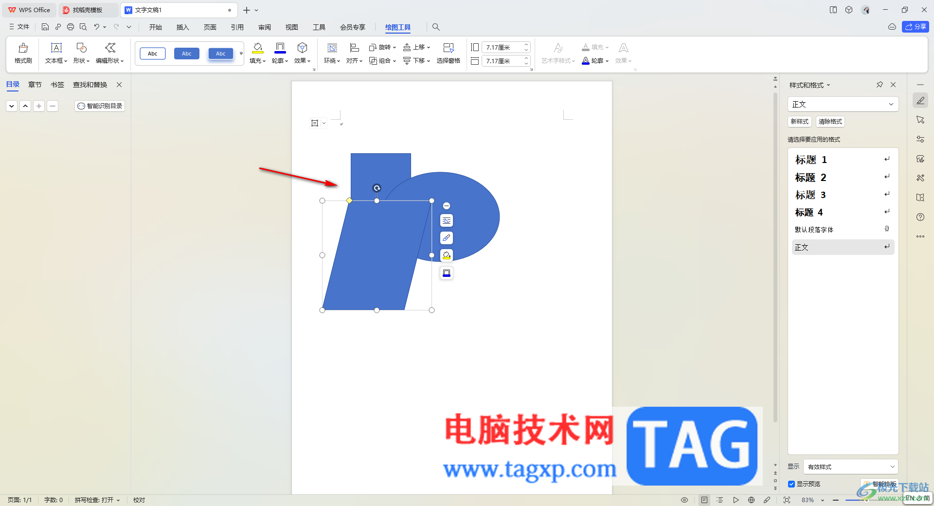 WPS word将多个图形组合成一个的方法