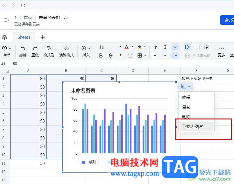 飞书表格将图表下载为图片的方法