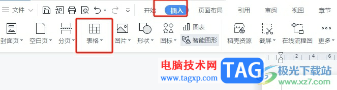 ​wps文档制作无边框的横线稿纸的教程