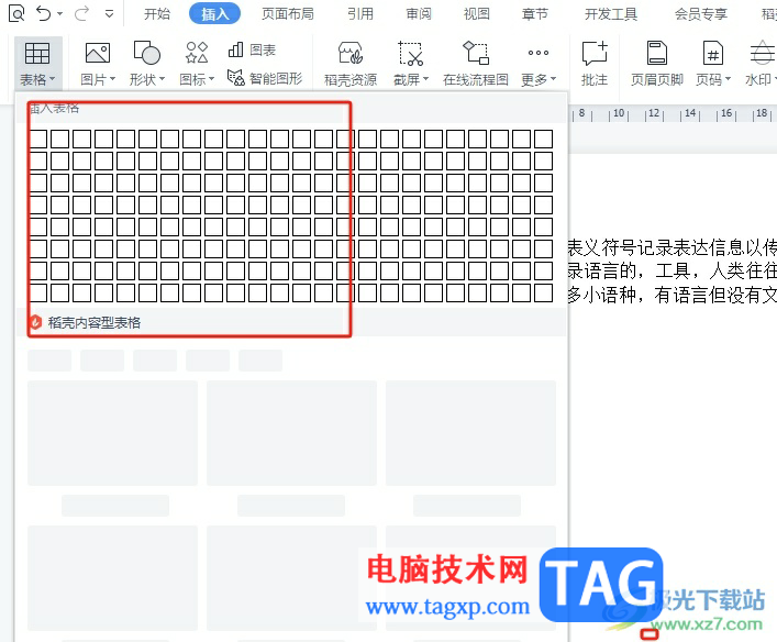 ​wps文档制作无边框的横线稿纸的教程