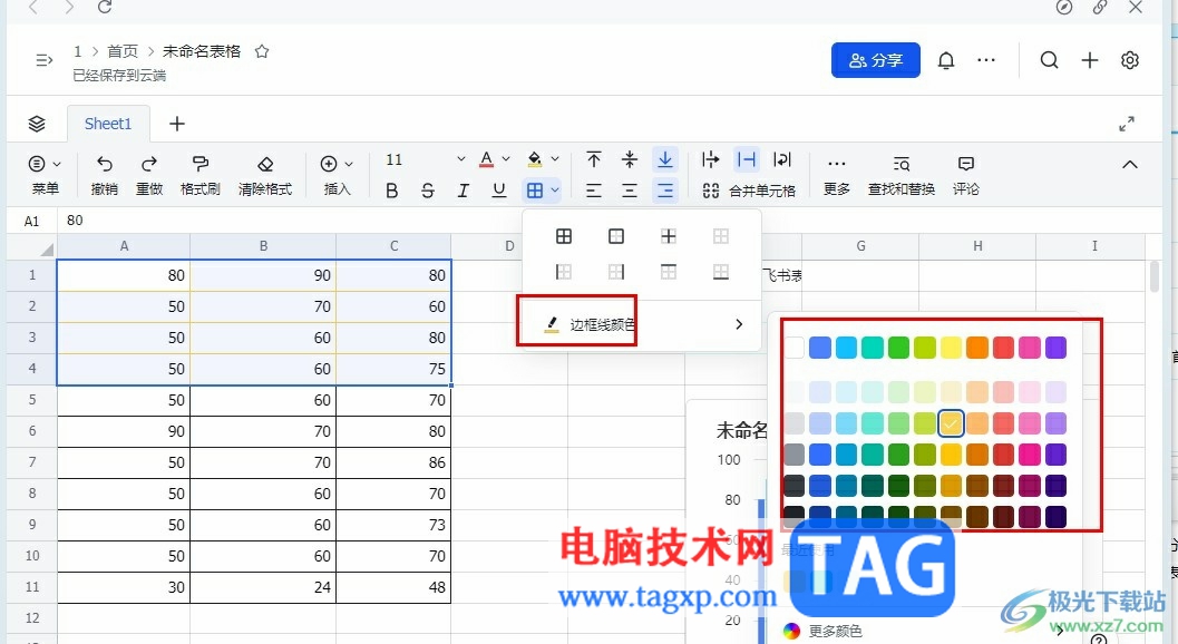 飞书表格更改边框颜色的方法