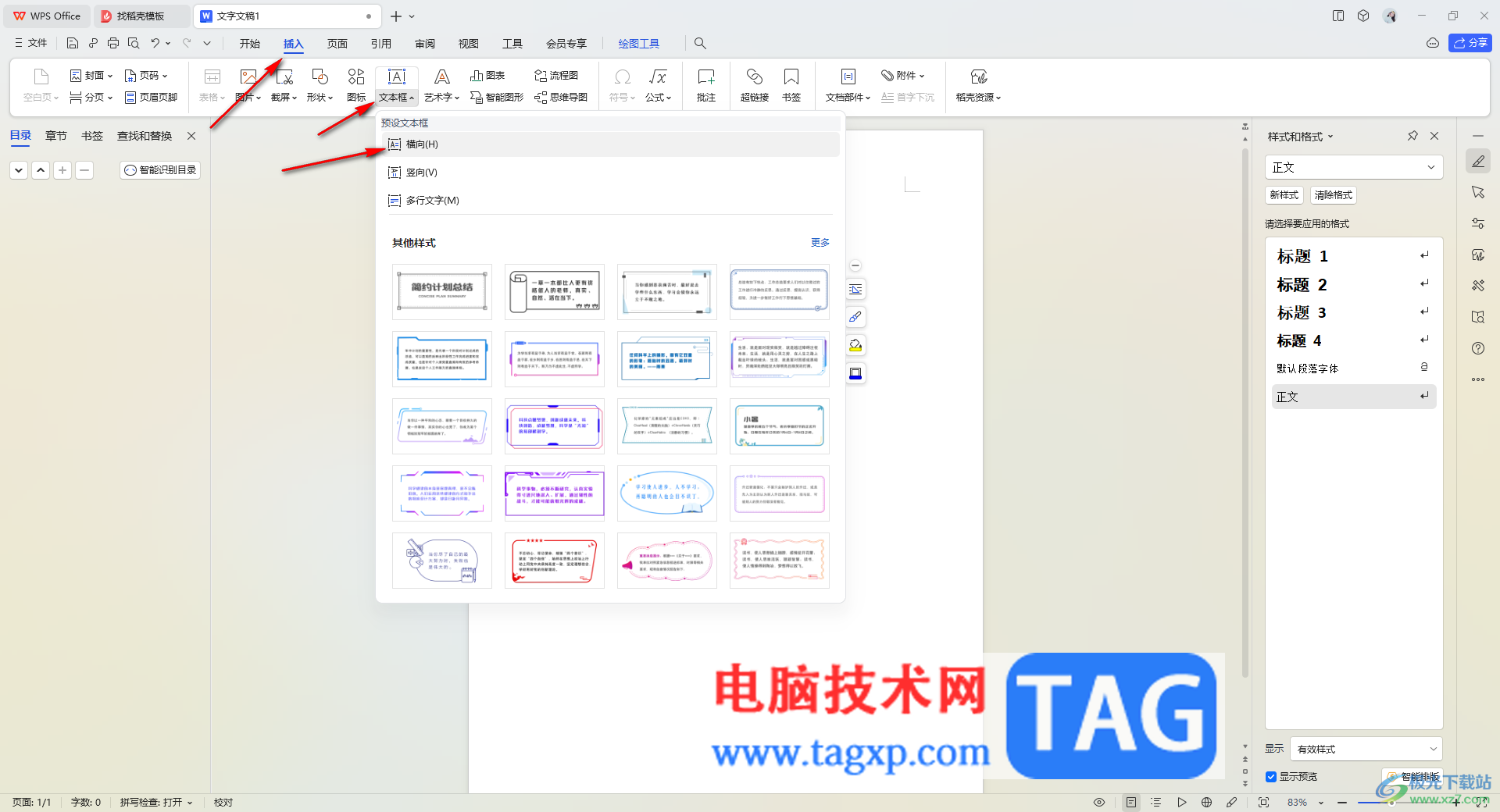 WPS word形状里加字看不见的解决方法