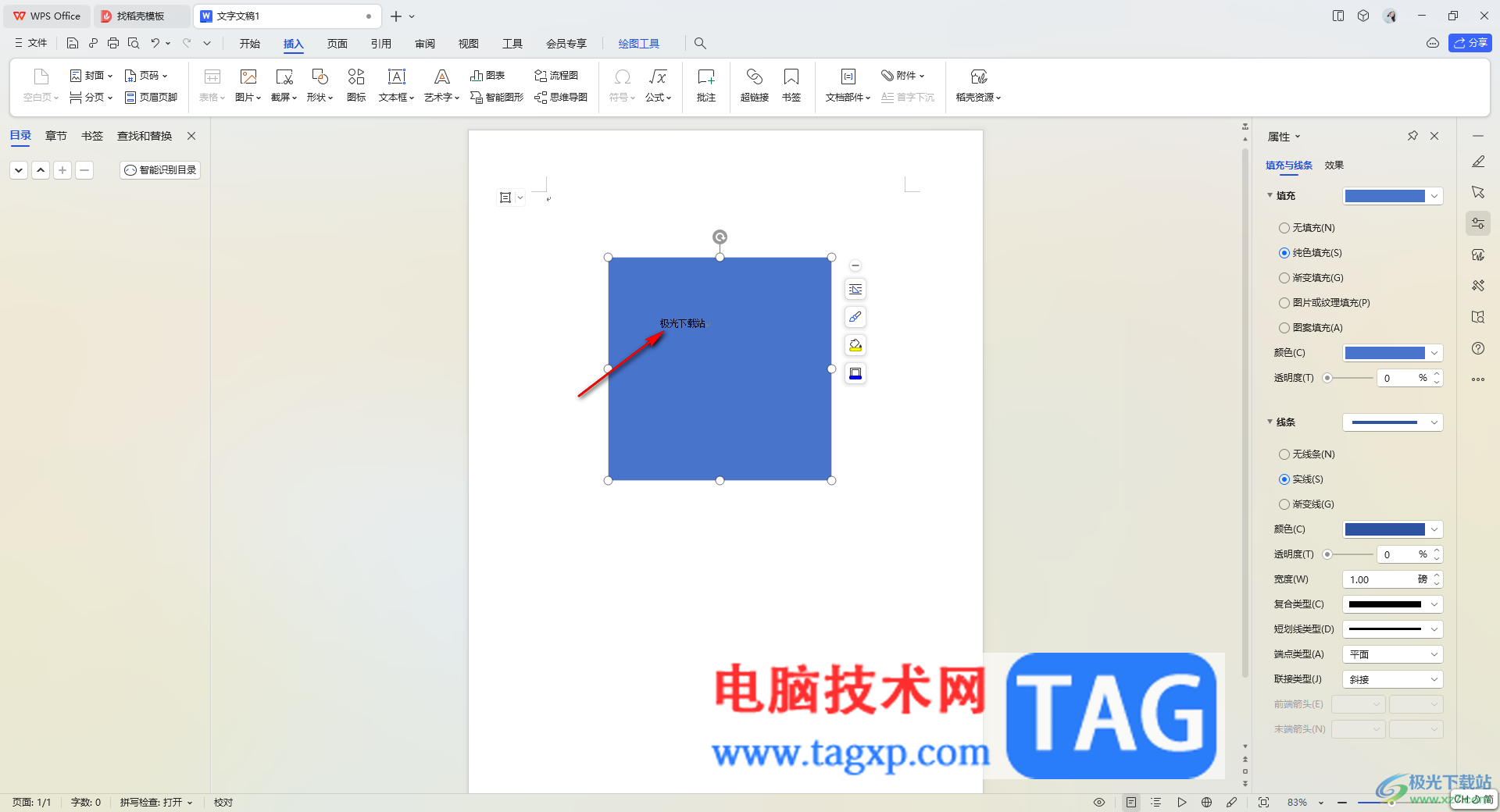 WPS word形状里加字看不见的解决方法