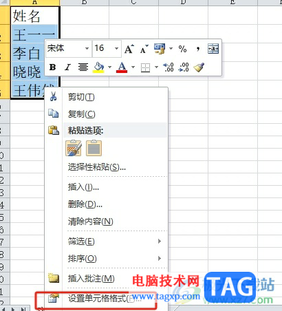 ​excel设置两字名字两边对齐三个字的教程