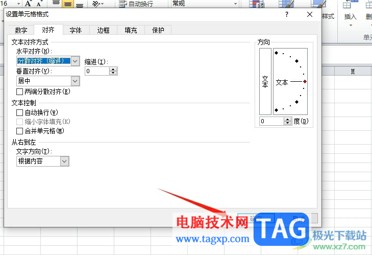 ​excel设置两字名字两边对齐三个字的教程