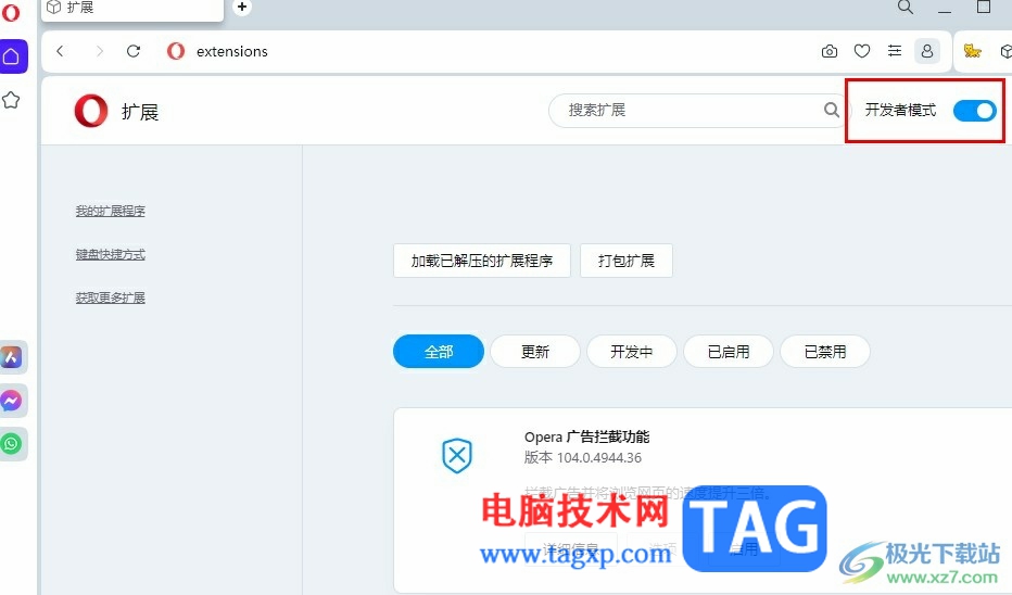 欧朋浏览器开启开发者模式的方法