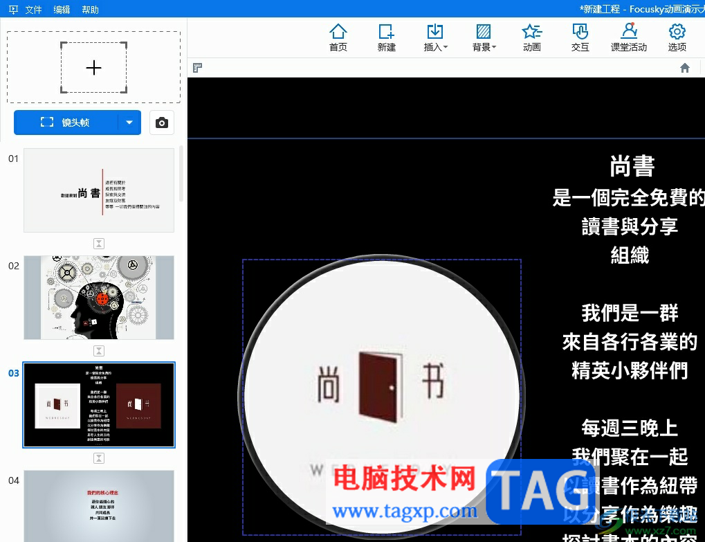 focusky将图片变成圆形的教程