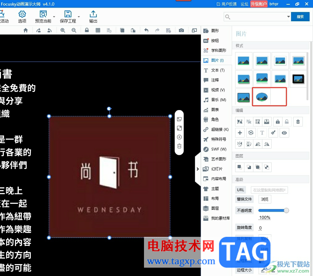 focusky将图片变成圆形的教程