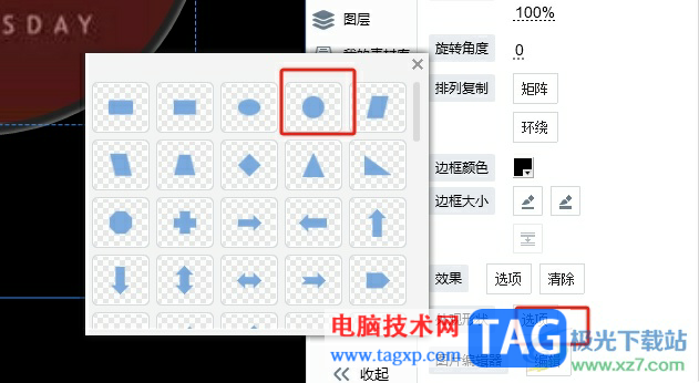 focusky将图片变成圆形的教程