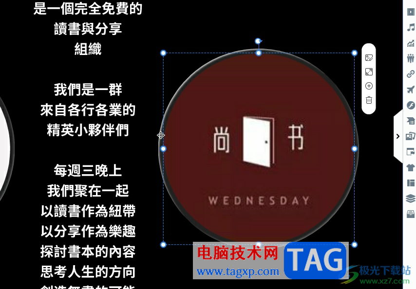 focusky将图片变成圆形的教程