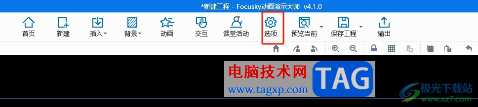 focusky将项目的背景音乐去除的教程