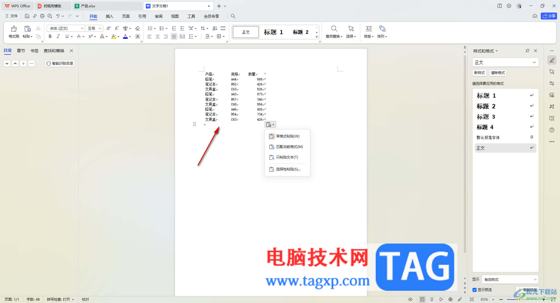 WPS excel表格复制到word中没有边框的解决方法