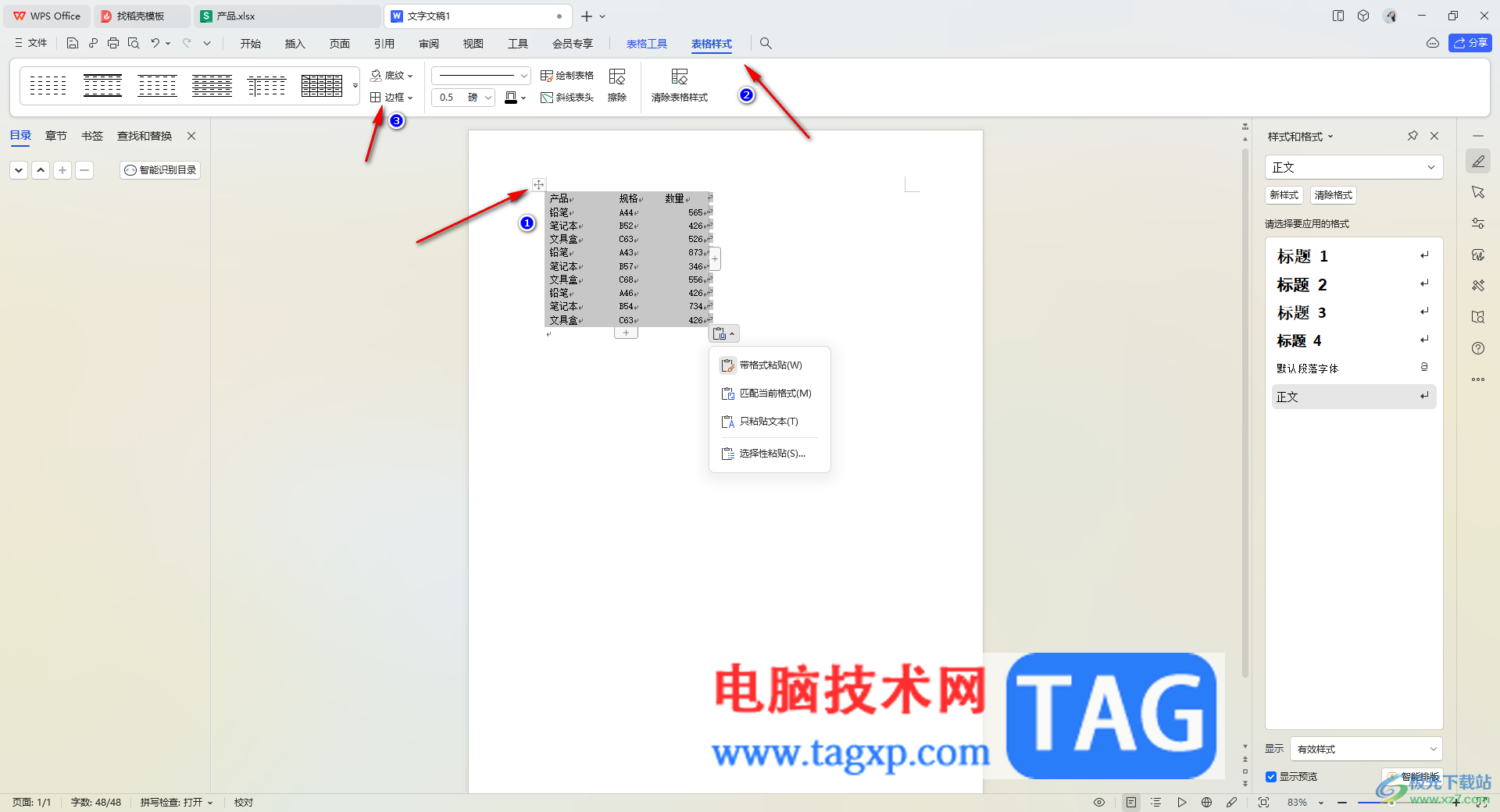 WPS excel表格复制到word中没有边框的解决方法