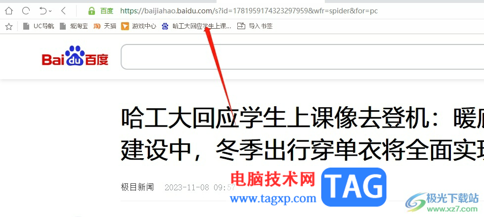 uc浏览器收藏网址的教程