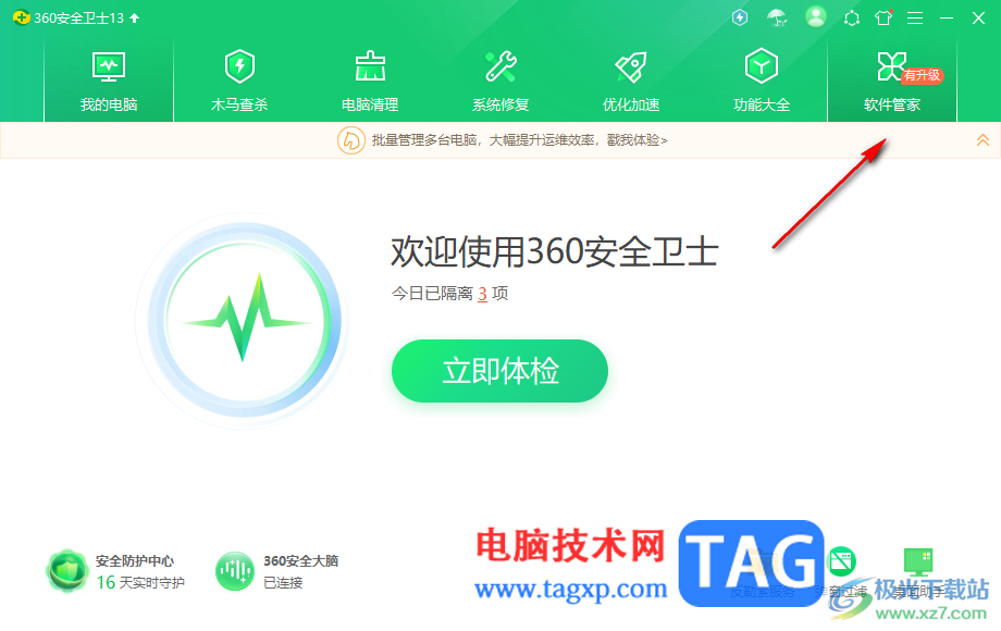 360安全卫士更改软件下载路径的方法