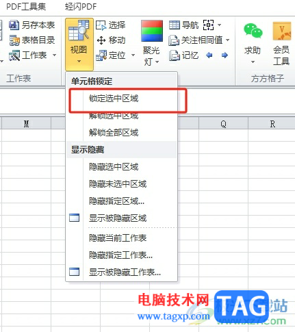 ​方方格子锁定选中的表格区域不被更改的教程