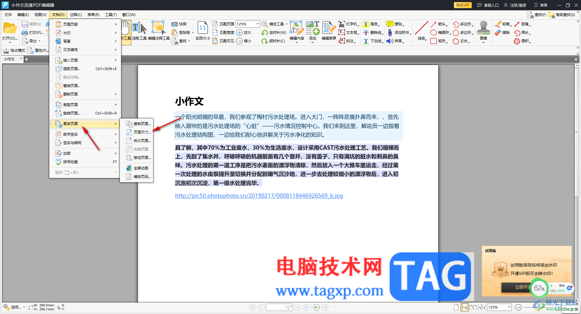 迅捷PDF编辑器设置页面尺寸大小的方法
