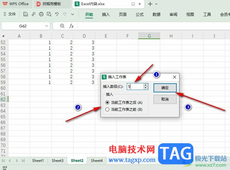 WPS Excel批量创建工作表的方法