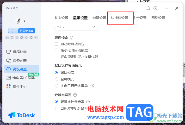 ToDesk远程控制设置快捷键的方法