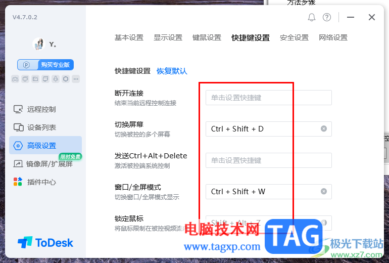 ToDesk远程控制设置快捷键的方法