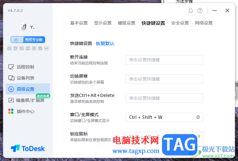 ToDesk远程控制设置快捷键的方法