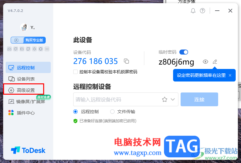 ToDesk远程控制设置快捷键的方法