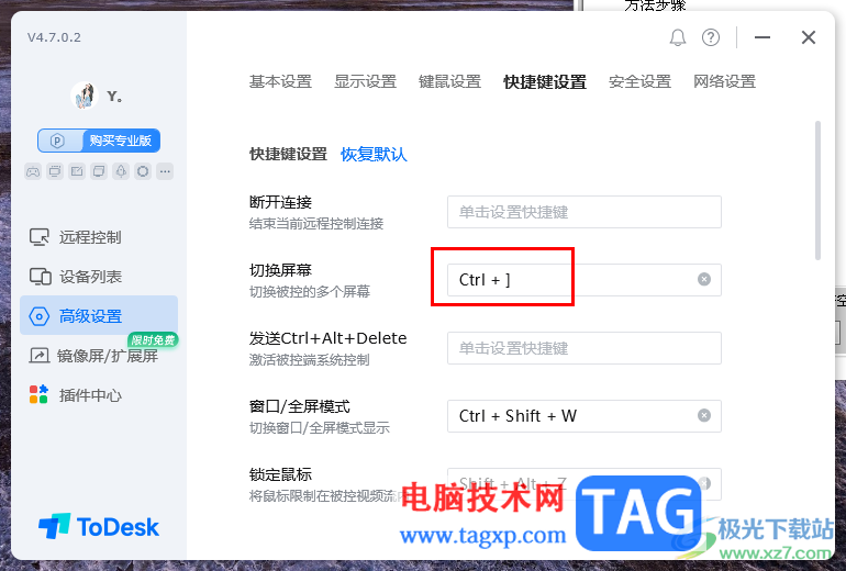 ToDesk远程控制设置快捷键的方法