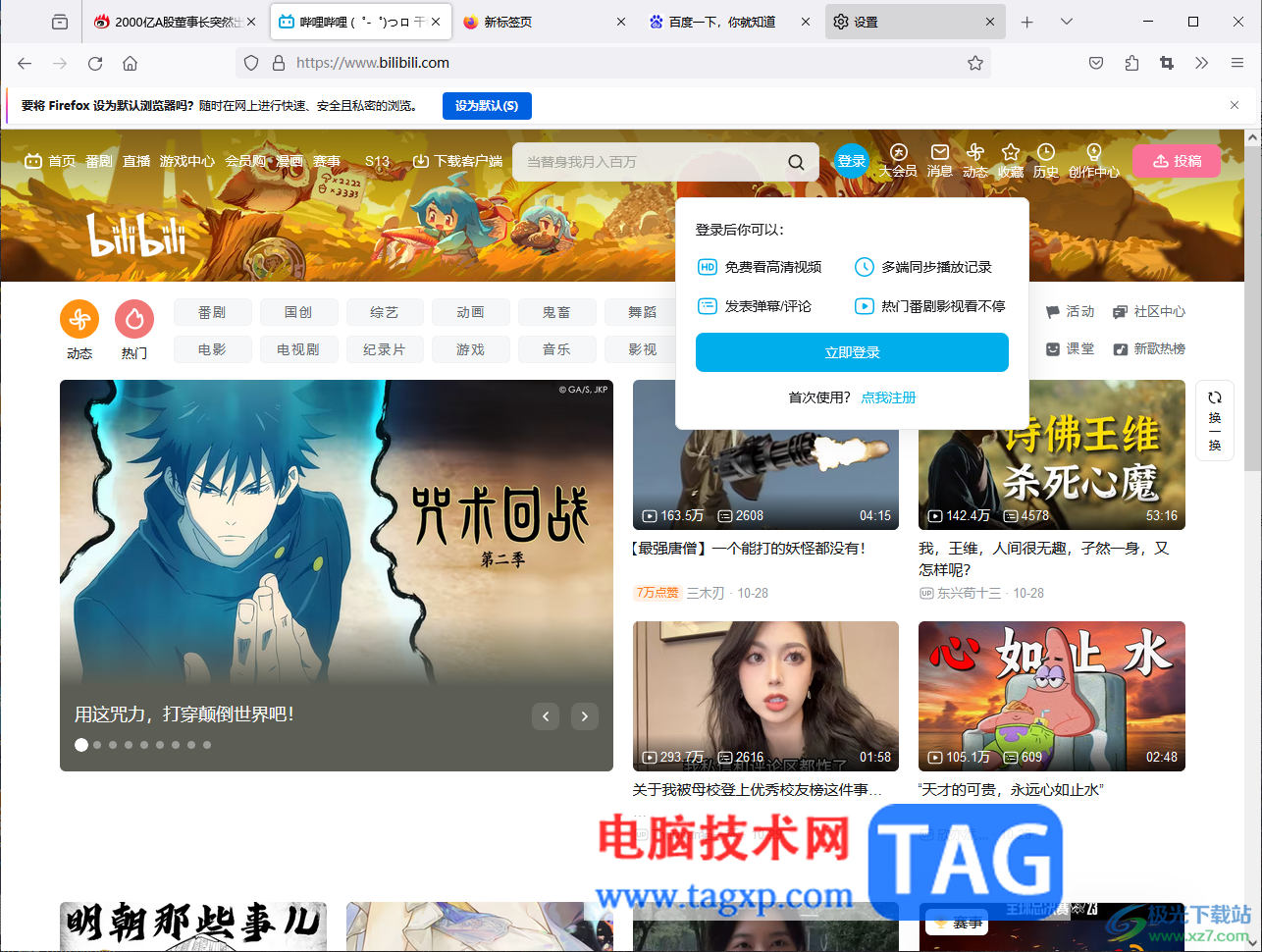 火狐浏览器恢复原来打开的网页标签栏的方法