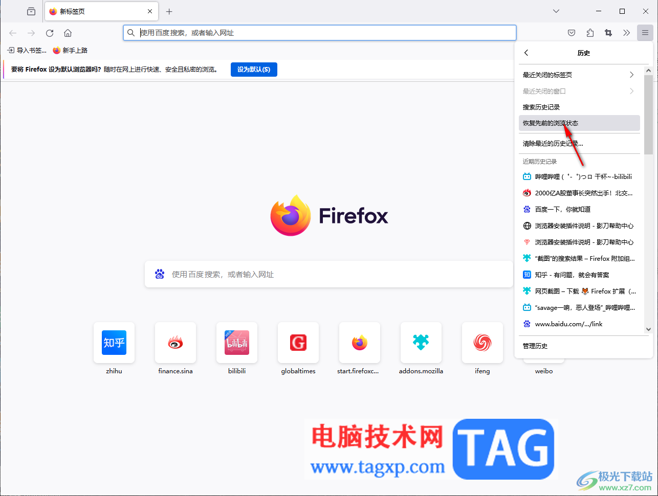 火狐浏览器恢复原来打开的网页标签栏的方法