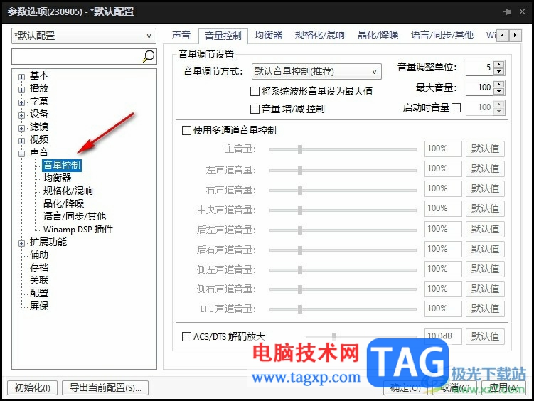 PotPlayer设置音量调整单位的方法