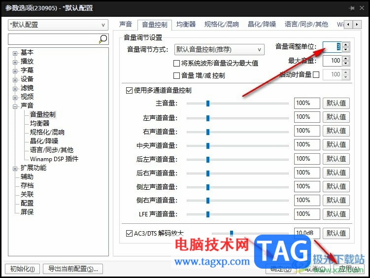 PotPlayer设置音量调整单位的方法