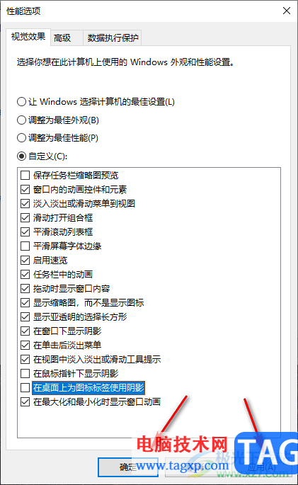 Win10去除桌面图标和字体阴影的方法