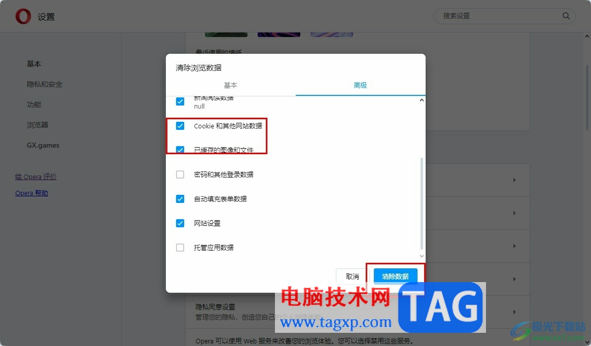欧朋浏览器清除浏览数据的方法