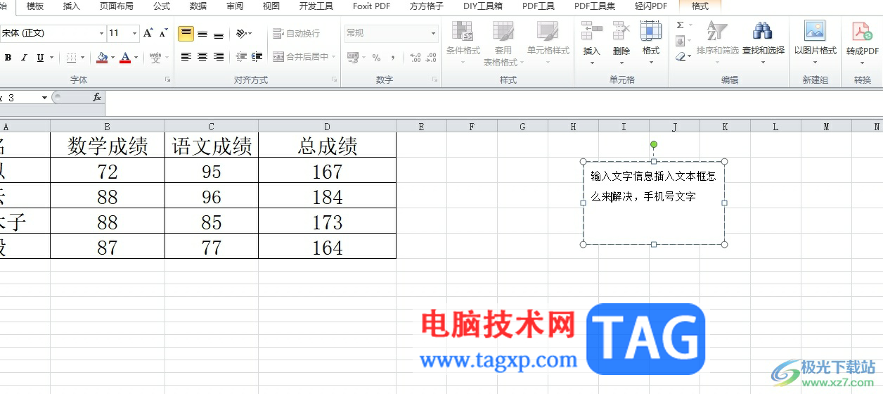 ​excel文本框的文字设置位于正中间的教程