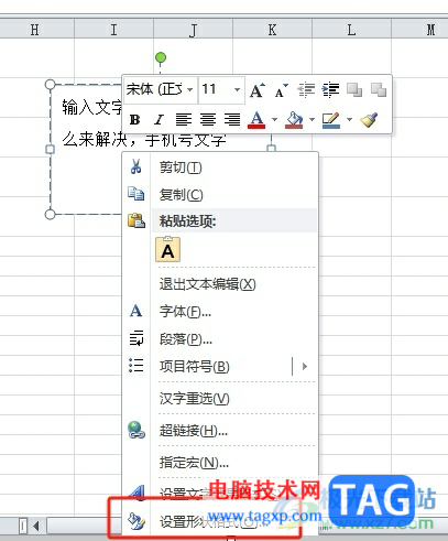 ​excel文本框的文字设置位于正中间的教程