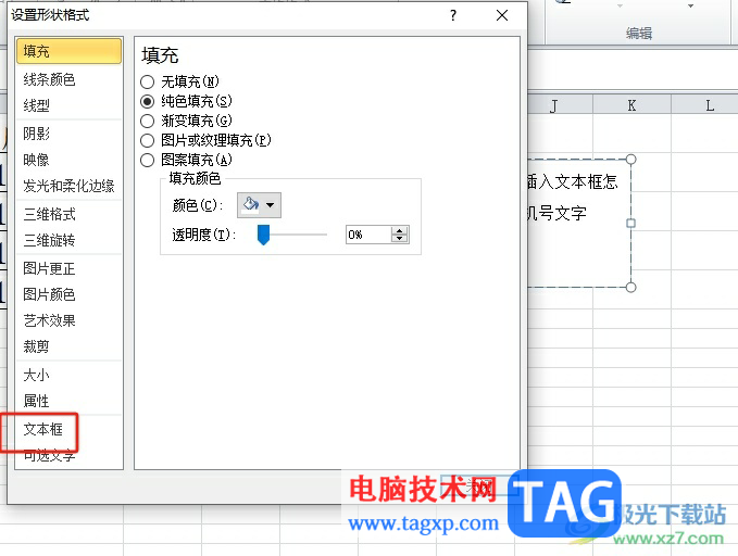 ​excel文本框的文字设置位于正中间的教程