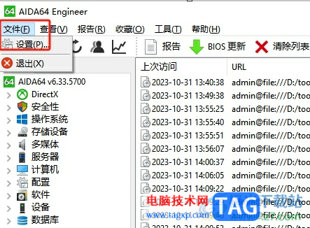 aida64查看浏览器历史记录的教程