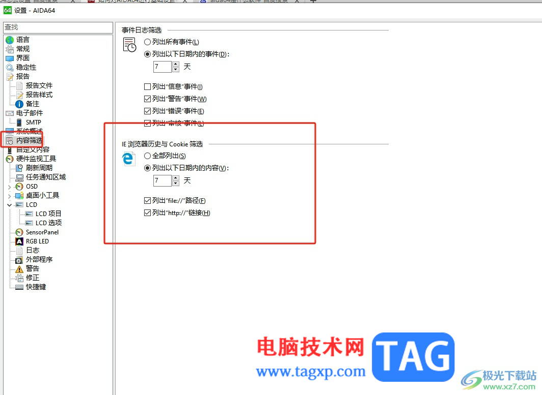 aida64查看浏览器历史记录的教程