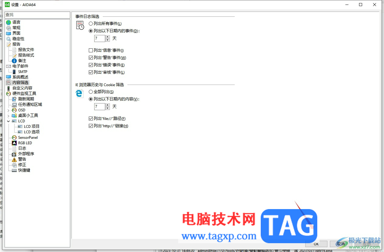 aida64查看浏览器历史记录的教程