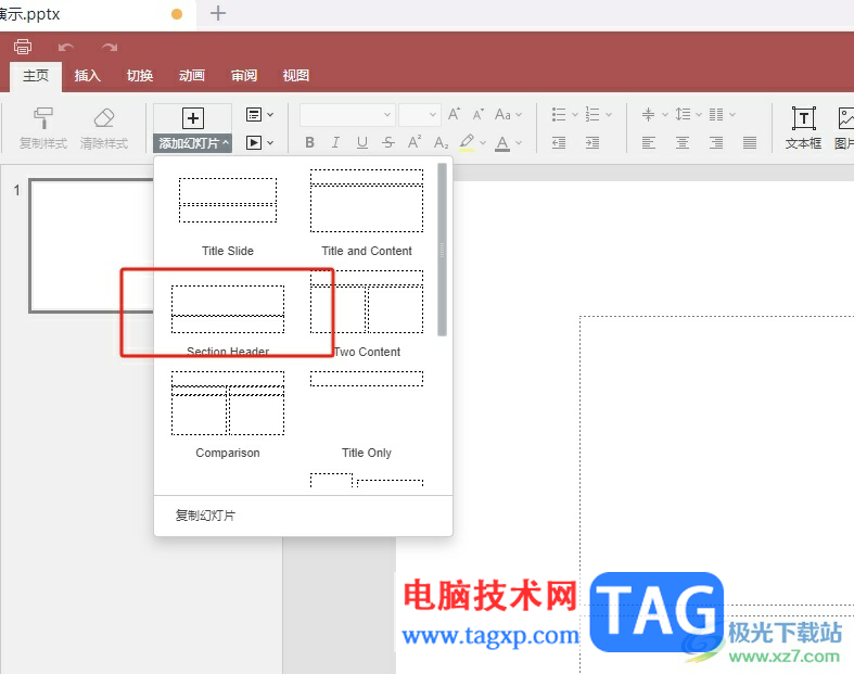 怡氧新建ppt演示文稿的方法