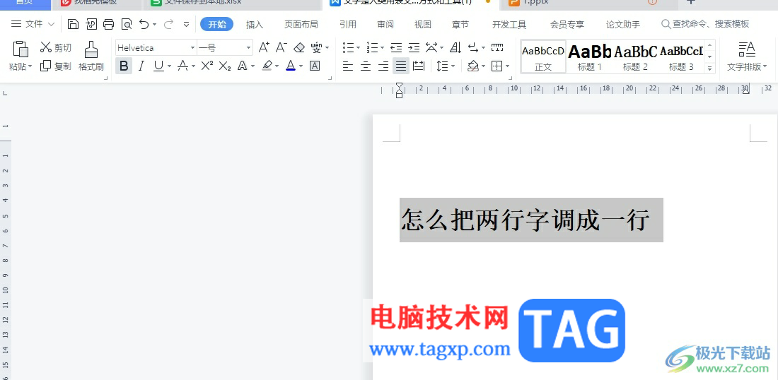 ​wps文档把两行字调成一行的教程