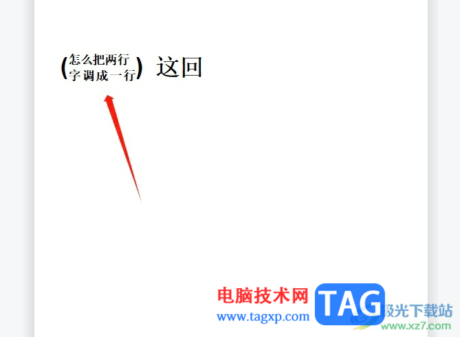 ​wps文档把两行字调成一行的教程