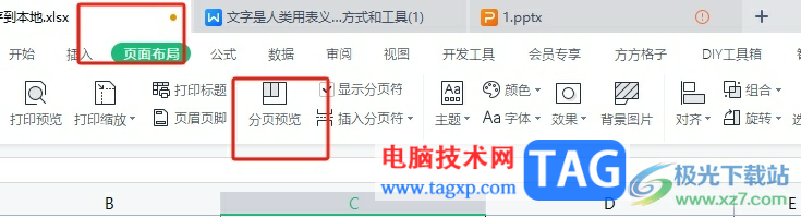 wps表格拖动分页虚线的教程