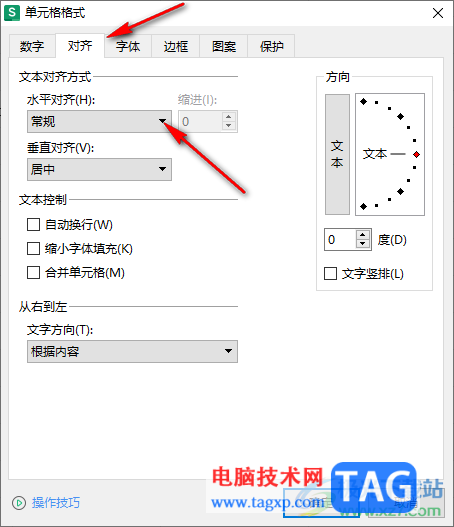 WPS表格设置文字超出单元格自动隐藏的方法