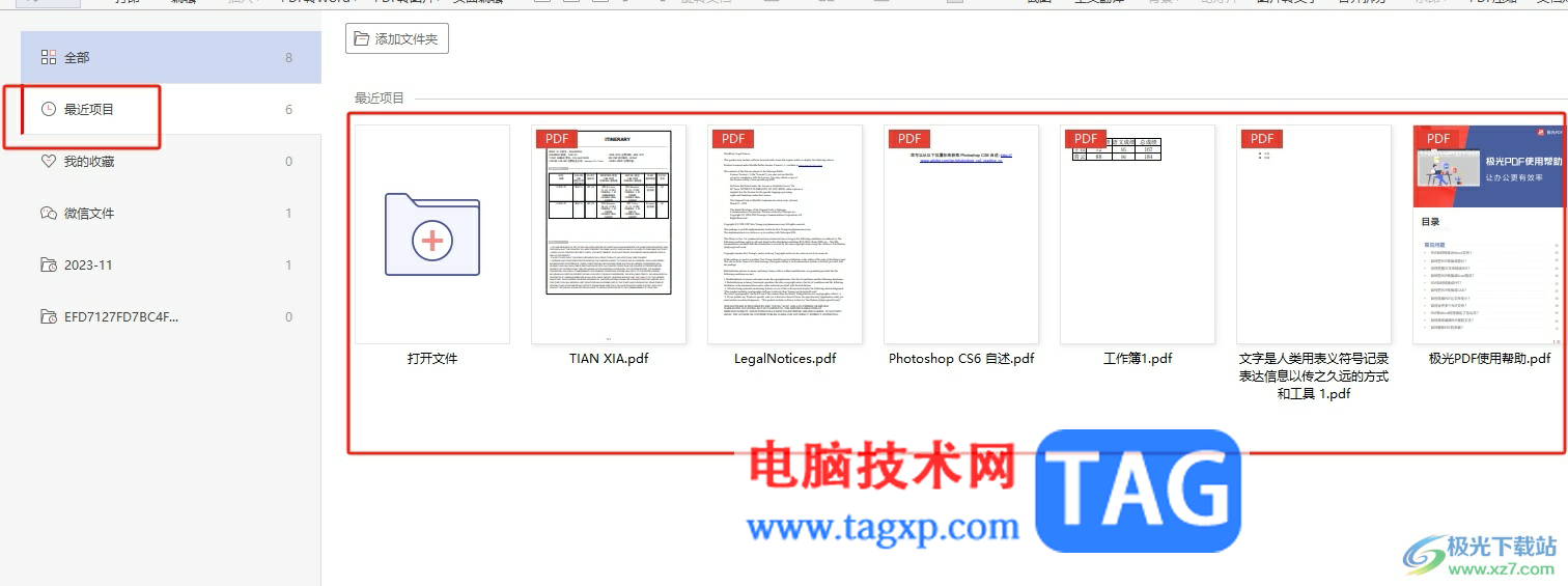 ​极光pdf清空最近打开文件记录的教程