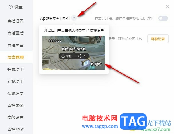 虎牙直播开启弹幕+1功能的方法