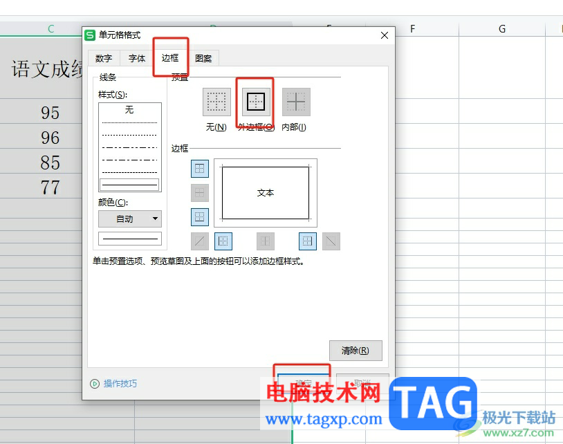 ​wps表格填写内容自动添加边框线的教程